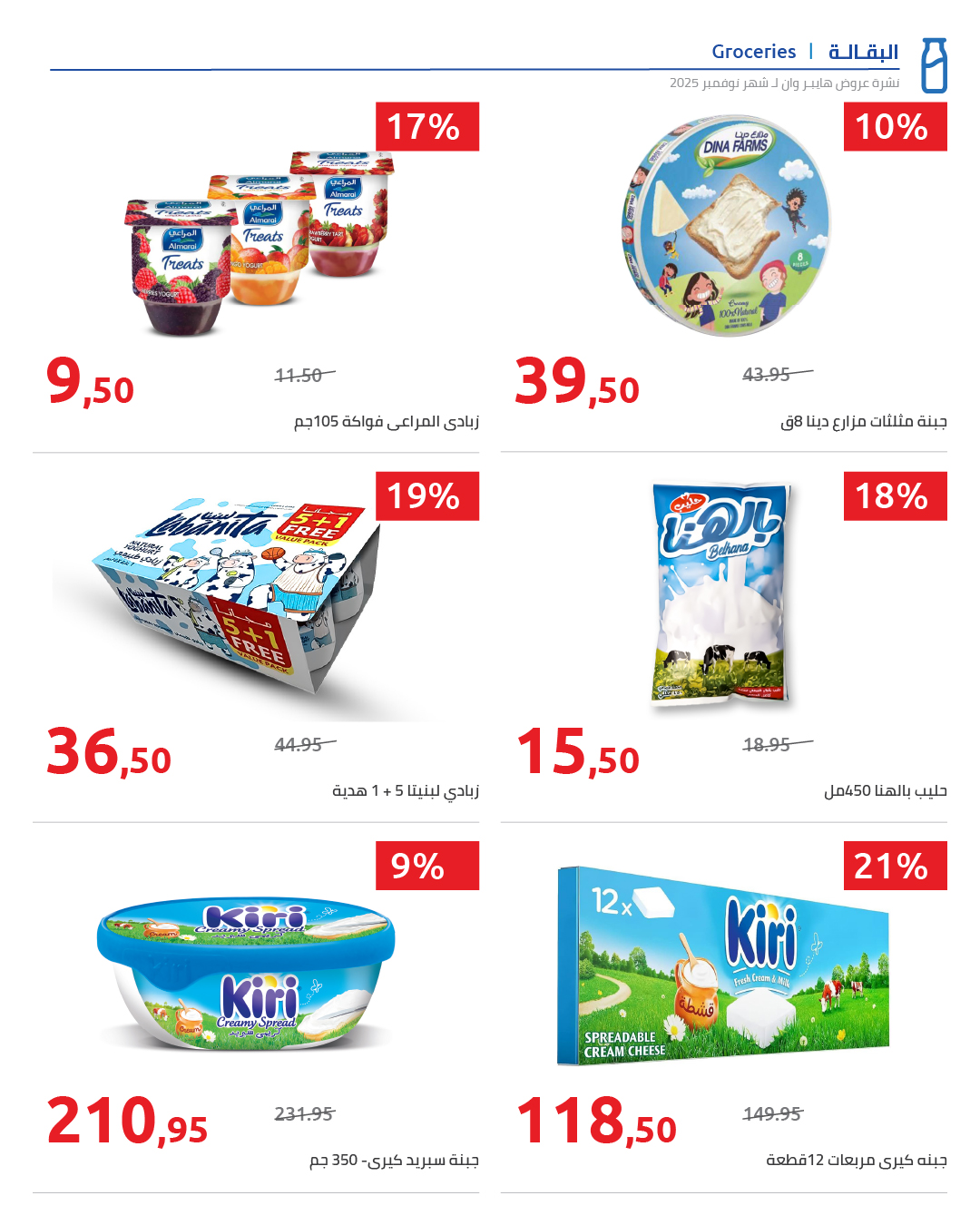 hyper-one offers from 25nov to 1nov 2025 عروض هايبر وان من 25 نوفمبر حتى 1 نوفمبر 2025 صفحة رقم 57